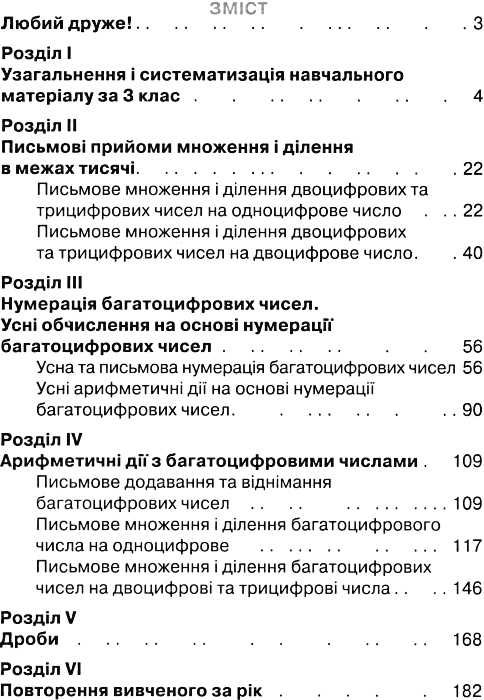 математика 4 клас підручник Ціна (цена) 163.93грн. | придбати  купити (купить) математика 4 клас підручник доставка по Украине, купить книгу, детские игрушки, компакт диски 3