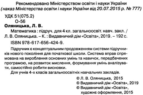математика 4 клас підручник  Уточнюйте  строки доставки (2-5 діб) Ціна (цена) 163.93грн. | придбати  купити (купить) математика 4 клас підручник  Уточнюйте  строки доставки (2-5 діб) доставка по Украине, купить книгу, детские игрушки, компакт диски 2
