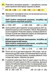 математика 4 клас підручник  Уточнюйте  строки доставки (2-5 діб) Ціна (цена) 163.93грн. | придбати  купити (купить) математика 4 клас підручник  Уточнюйте  строки доставки (2-5 діб) доставка по Украине, купить книгу, детские игрушки, компакт диски 5