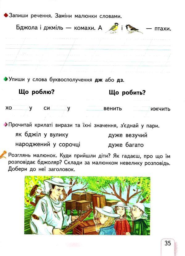 зошит для письма і розвитку мовлення 1 клас частина 2 РОЗПРОДАЖ Ціна (цена) 44.30грн. | придбати  купити (купить) зошит для письма і розвитку мовлення 1 клас частина 2 РОЗПРОДАЖ доставка по Украине, купить книгу, детские игрушки, компакт диски 4