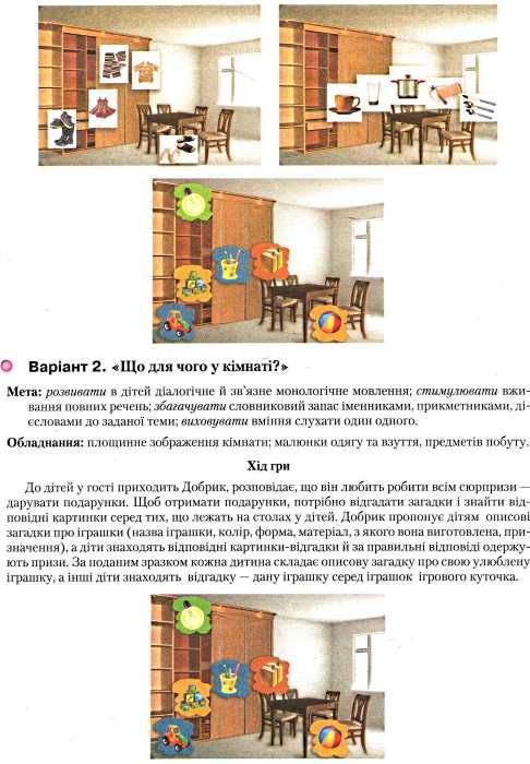 універсальні дидактичні ігри для дітей від 2 до 6 (7) років методичний посібник Ціна (цена) 48.90грн. | придбати  купити (купить) універсальні дидактичні ігри для дітей від 2 до 6 (7) років методичний посібник доставка по Украине, купить книгу, детские игрушки, компакт диски 5