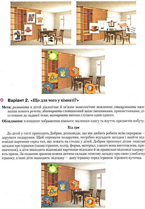 універсальні дидактичні ігри для дітей від 2 до 6 (7) років методичний посібник Ціна (цена) 86.30грн. | придбати  купити (купить) універсальні дидактичні ігри для дітей від 2 до 6 (7) років методичний посібник доставка по Украине, купить книгу, детские игрушки, компакт диски 5