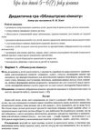 універсальні дидактичні ігри для дітей від 2 до 6 (7) років методичний посібник Ціна (цена) 86.30грн. | придбати  купити (купить) універсальні дидактичні ігри для дітей від 2 до 6 (7) років методичний посібник доставка по Украине, купить книгу, детские игрушки, компакт диски 4