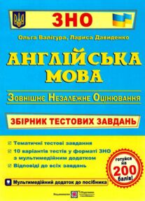 зно англійська мова збірник тестових завдань для підготовки до зно зно англійська мова збірник тестових завдань для підготовки до зно