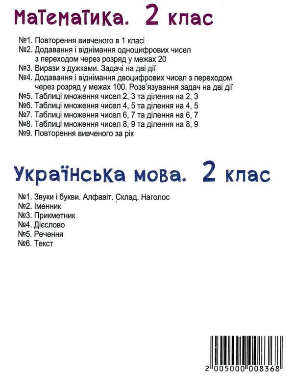 математика 2 клас блокнот №7    таблиці множення чисел 6, 7 та ділення на Ціна (цена) 19.50грн. | придбати  купити (купить) математика 2 клас блокнот №7    таблиці множення чисел 6, 7 та ділення на доставка по Украине, купить книгу, детские игрушки, компакт диски 5