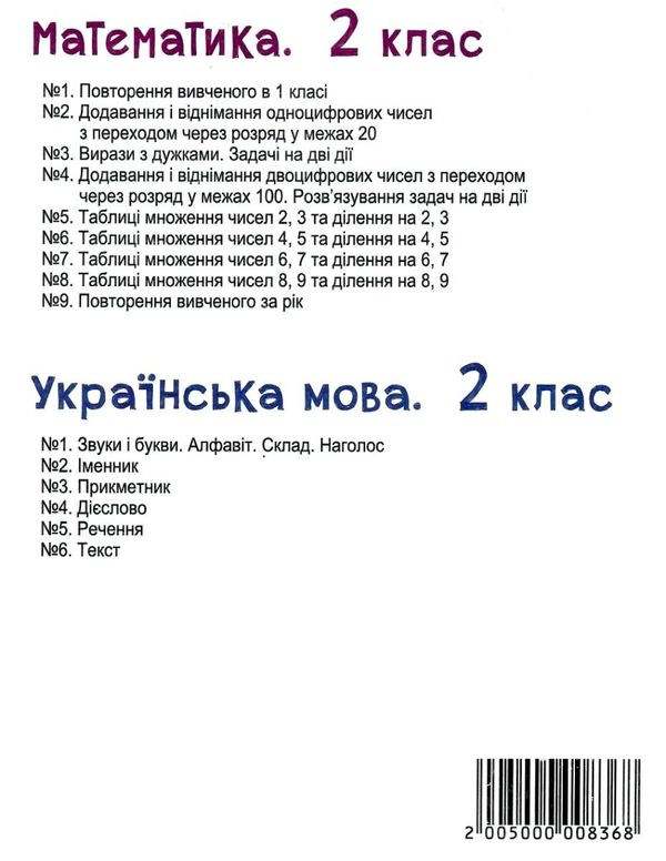 математика 2 клас блокнот №7    таблиці множення чисел 6, 7 та ділення на Ціна (цена) 19.90грн. | придбати  купити (купить) математика 2 клас блокнот №7    таблиці множення чисел 6, 7 та ділення на доставка по Украине, купить книгу, детские игрушки, компакт диски 5