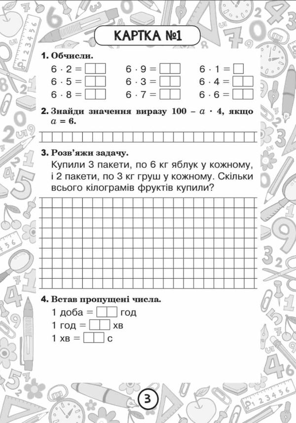 математика 2 клас блокнот №7    таблиці множення чисел 6, 7 та ділення на Ціна (цена) 19.90грн. | придбати  купити (купить) математика 2 клас блокнот №7    таблиці множення чисел 6, 7 та ділення на доставка по Украине, купить книгу, детские игрушки, компакт диски 3