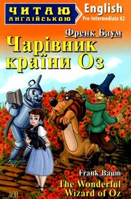 чарівник країни ОЗ читаємо англійською рівень рre-intermediate чарівник країни ОЗ читаємо англійською рівень рre-intermediate