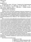 божик українська мова 4 кла мій конспект 1 семестр за підручником захрійчук  книга купити ці Ціна (цена) 41.15грн. | придбати  купити (купить) божик українська мова 4 кла мій конспект 1 семестр за підручником захрійчук  книга купити ці доставка по Украине, купить книгу, детские игрушки, компакт диски 2