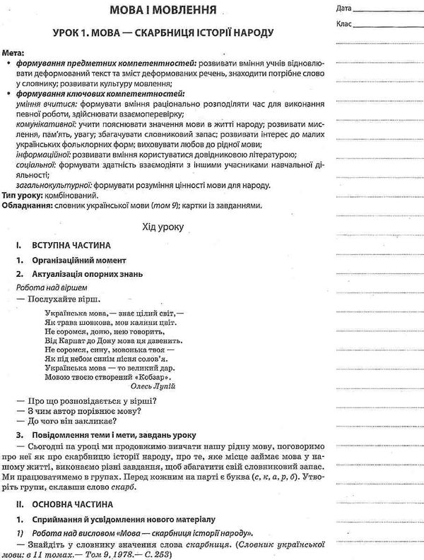 божик українська мова 4 кла мій конспект 1 семестр за підручником захрійчук  книга купити ці Ціна (цена) 40.93грн. | придбати  купити (купить) божик українська мова 4 кла мій конспект 1 семестр за підручником захрійчук  книга купити ці доставка по Украине, купить книгу, детские игрушки, компакт диски 6