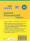 итальянский за рулём пособие + 4 аудио CD комплект  Уточнюйте  строки доставки (2-5 діб) Ціна (цена) 135.60грн. | придбати  купити (купить) итальянский за рулём пособие + 4 аудио CD комплект  Уточнюйте  строки доставки (2-5 діб) доставка по Украине, купить книгу, детские игрушки, компакт диски 1