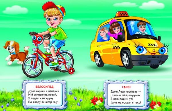 віршики - цікавинки книга    серія промінець Ціна (цена) 116.60грн. | придбати  купити (купить) віршики - цікавинки книга    серія промінець доставка по Украине, купить книгу, детские игрушки, компакт диски 6