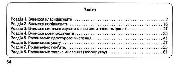 розвиток мислення базовий рівень 4-5 років серія малятко Ціна (цена) 68.00грн. | придбати  купити (купить) розвиток мислення базовий рівень 4-5 років серія малятко доставка по Украине, купить книгу, детские игрушки, компакт диски 3