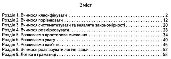 розвиток мислення високий рівень 5-6 років серія малятко Ціна (цена) 74.24грн. | придбати  купити (купить) розвиток мислення високий рівень 5-6 років серія малятко доставка по Украине, купить книгу, детские игрушки, компакт диски 2