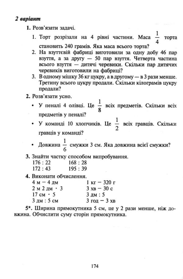 математика 3 клас дидактичний матеріал Ціна (цена) 69.00грн. | придбати  купити (купить) математика 3 клас дидактичний матеріал доставка по Украине, купить книгу, детские игрушки, компакт диски 4