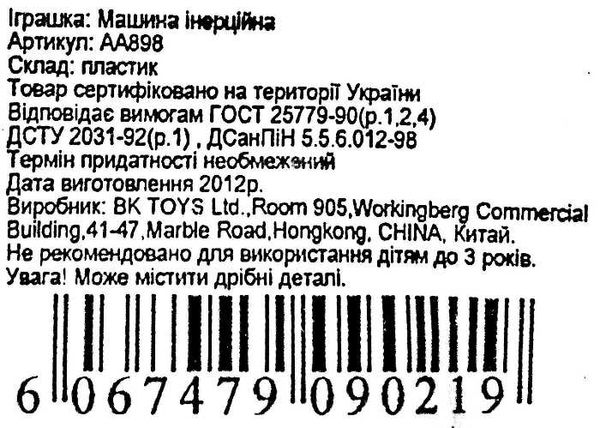 полицейская машинка игрушка   артикул АА989 инерционная  цвета в ассортименте Ціна (цена) 7.60грн. | придбати  купити (купить) полицейская машинка игрушка   артикул АА989 инерционная  цвета в ассортименте доставка по Украине, купить книгу, детские игрушки, компакт диски 2