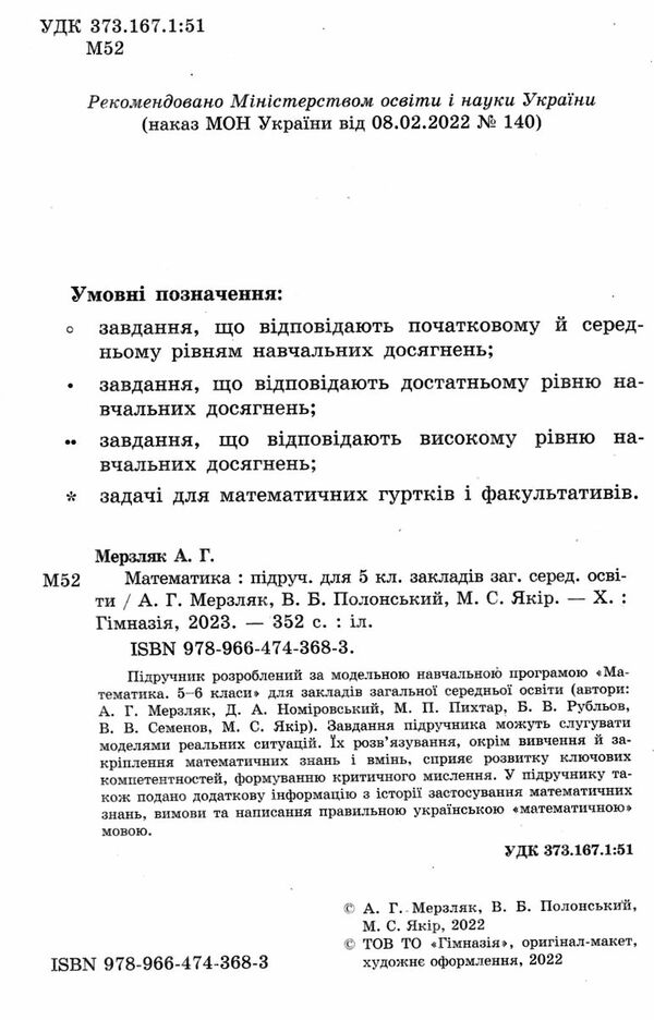 математика 5 клас підручник Мерзляк Ціна (цена) 295.20грн. | придбати  купити (купить) математика 5 клас підручник Мерзляк доставка по Украине, купить книгу, детские игрушки, компакт диски 1