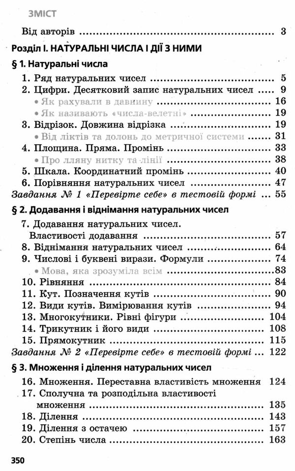 математика 5 клас підручник Мерзляк Ціна (цена) 295.20грн. | придбати  купити (купить) математика 5 клас підручник Мерзляк доставка по Украине, купить книгу, детские игрушки, компакт диски 2