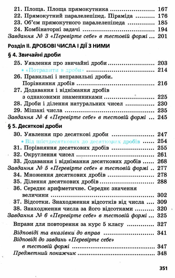 математика 5 клас підручник Мерзляк Ціна (цена) 295.20грн. | придбати  купити (купить) математика 5 клас підручник Мерзляк доставка по Украине, купить книгу, детские игрушки, компакт диски 3