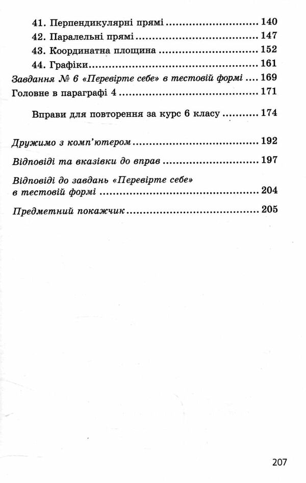 математика 6 клас підручник  у 2-х частинах  Мерзляк Ціна (цена) 598.00грн. | придбати  купити (купить) математика 6 клас підручник  у 2-х частинах  Мерзляк доставка по Украине, купить книгу, детские игрушки, компакт диски 10