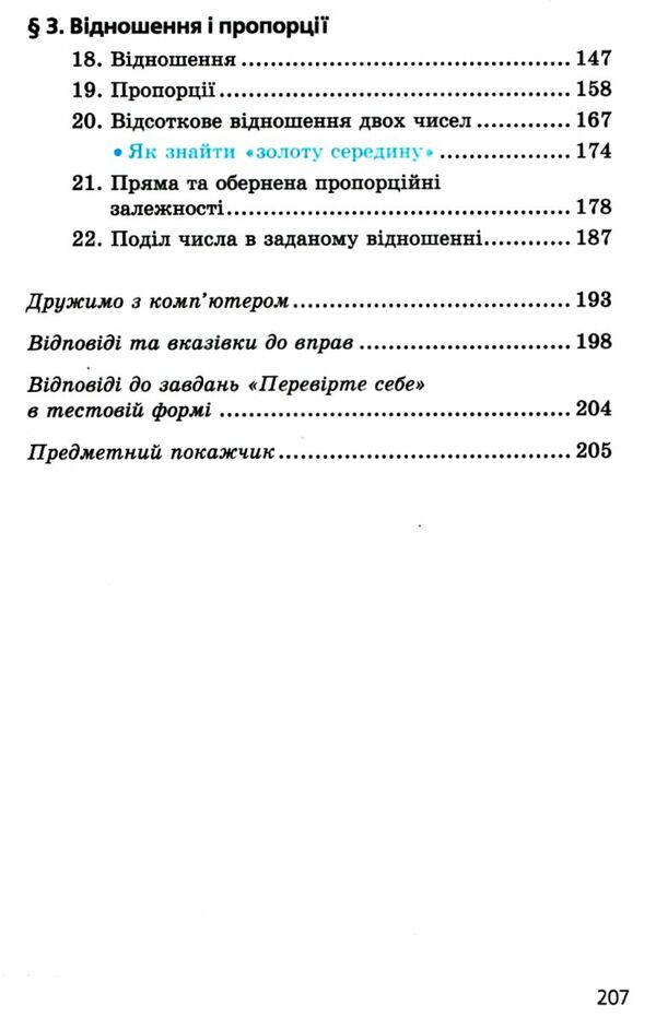 математика 6 клас підручник  у 2-х частинах  Мерзляк Ціна (цена) 598.00грн. | придбати  купити (купить) математика 6 клас підручник  у 2-х частинах  Мерзляк доставка по Украине, купить книгу, детские игрушки, компакт диски 4