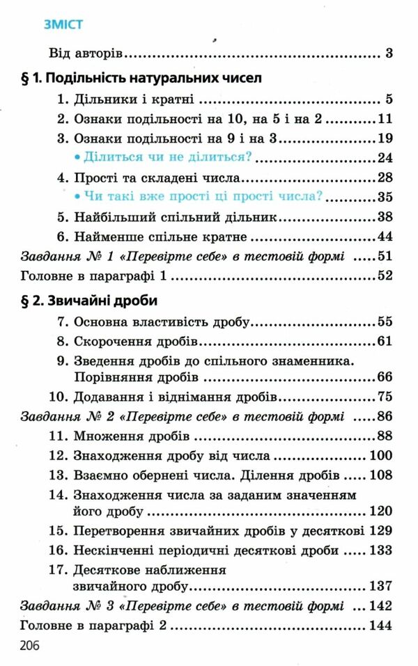 математика 6 клас підручник  у 2-х частинах  Мерзляк Ціна (цена) 598.00грн. | придбати  купити (купить) математика 6 клас підручник  у 2-х частинах  Мерзляк доставка по Украине, купить книгу, детские игрушки, компакт диски 3