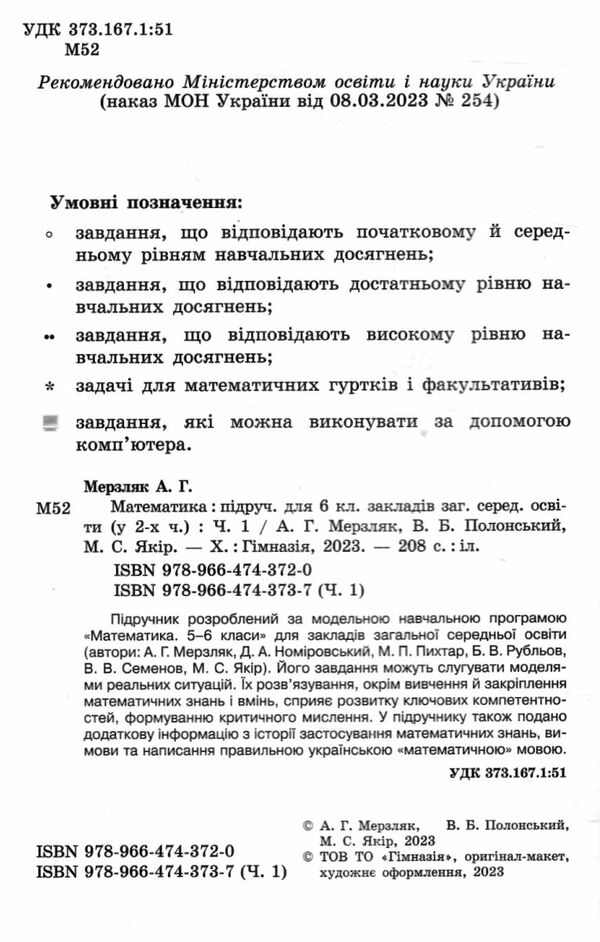 математика 6 клас підручник  у 2-х частинах  Мерзляк Ціна (цена) 598.00грн. | придбати  купити (купить) математика 6 клас підручник  у 2-х частинах  Мерзляк доставка по Украине, купить книгу, детские игрушки, компакт диски 2