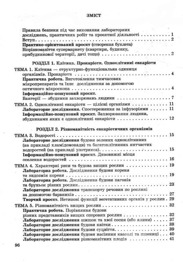 біологія 7 клас зошит для дослідницької і проектної діяльності Ціна (цена) 27.90грн. | придбати  купити (купить) біологія 7 клас зошит для дослідницької і проектної діяльності доставка по Украине, купить книгу, детские игрушки, компакт диски 2