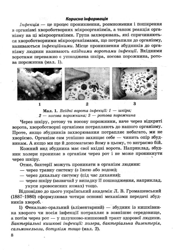 біологія 7 клас зошит для дослідницької і проектної діяльності Ціна (цена) 27.90грн. | придбати  купити (купить) біологія 7 клас зошит для дослідницької і проектної діяльності доставка по Украине, купить книгу, детские игрушки, компакт диски 4