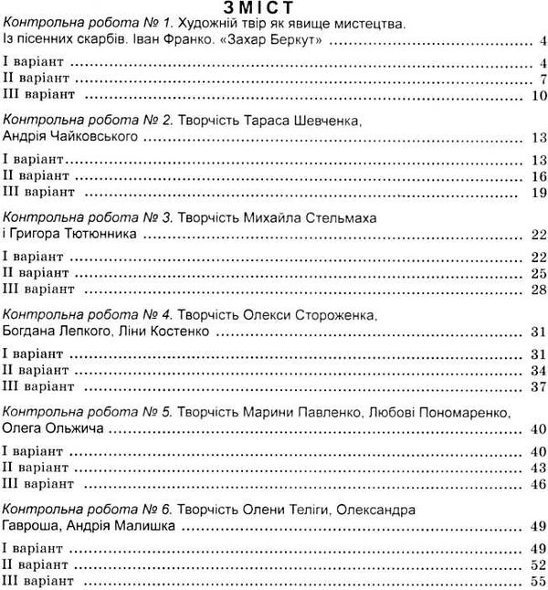 зошит з української літератури 7 клас данилейко    для контрольних робіт до під Ціна (цена) 29.75грн. | придбати  купити (купить) зошит з української літератури 7 клас данилейко    для контрольних робіт до під доставка по Украине, купить книгу, детские игрушки, компакт диски 3