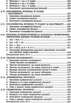 зно 2024 математика довідник та тести повний повторювальний курс підготовки Істер Ціна (цена) 174.80грн. | придбати  купити (купить) зно 2024 математика довідник та тести повний повторювальний курс підготовки Істер доставка по Украине, купить книгу, детские игрушки, компакт диски 13