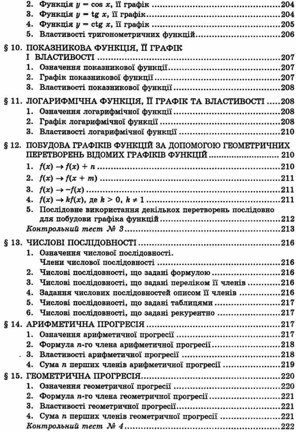 зно 2024 математика довідник та тести повний повторювальний курс підготовки Істер Ціна (цена) 174.80грн. | придбати  купити (купить) зно 2024 математика довідник та тести повний повторювальний курс підготовки Істер доставка по Украине, купить книгу, детские игрушки, компакт диски 13