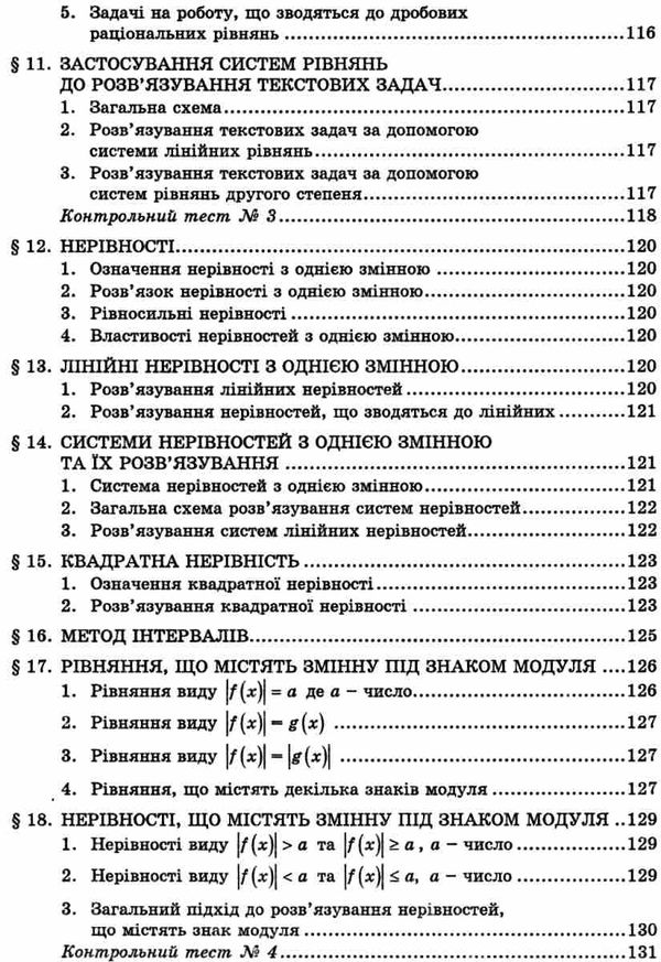 зно 2024 математика довідник та тести повний повторювальний курс підготовки Істер Ціна (цена) 174.80грн. | придбати  купити (купить) зно 2024 математика довідник та тести повний повторювальний курс підготовки Істер доставка по Украине, купить книгу, детские игрушки, компакт диски 9