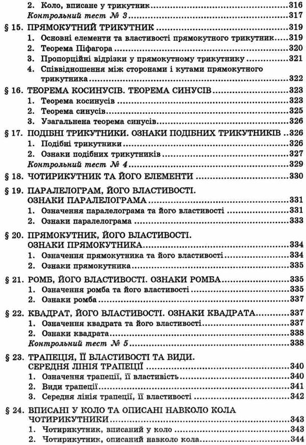 зно 2024 математика довідник та тести повний повторювальний курс підготовки Істер Ціна (цена) 174.80грн. | придбати  купити (купить) зно 2024 математика довідник та тести повний повторювальний курс підготовки Істер доставка по Украине, купить книгу, детские игрушки, компакт диски 17