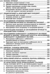 зно 2024 математика довідник та тести повний повторювальний курс підготовки Істер Ціна (цена) 174.80грн. | придбати  купити (купить) зно 2024 математика довідник та тести повний повторювальний курс підготовки Істер доставка по Украине, купить книгу, детские игрушки, компакт диски 14