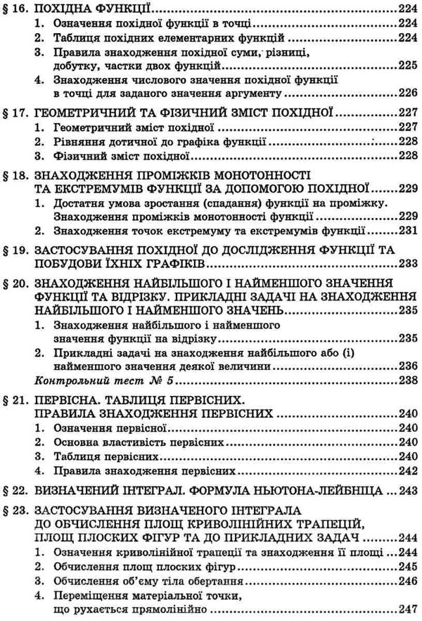 зно 2024 математика довідник та тести повний повторювальний курс підготовки Істер Ціна (цена) 174.80грн. | придбати  купити (купить) зно 2024 математика довідник та тести повний повторювальний курс підготовки Істер доставка по Украине, купить книгу, детские игрушки, компакт диски 14