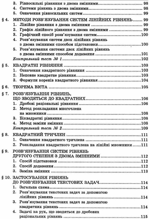 зно 2024 математика довідник та тести повний повторювальний курс підготовки Істер Ціна (цена) 174.80грн. | придбати  купити (купить) зно 2024 математика довідник та тести повний повторювальний курс підготовки Істер доставка по Украине, купить книгу, детские игрушки, компакт диски 8