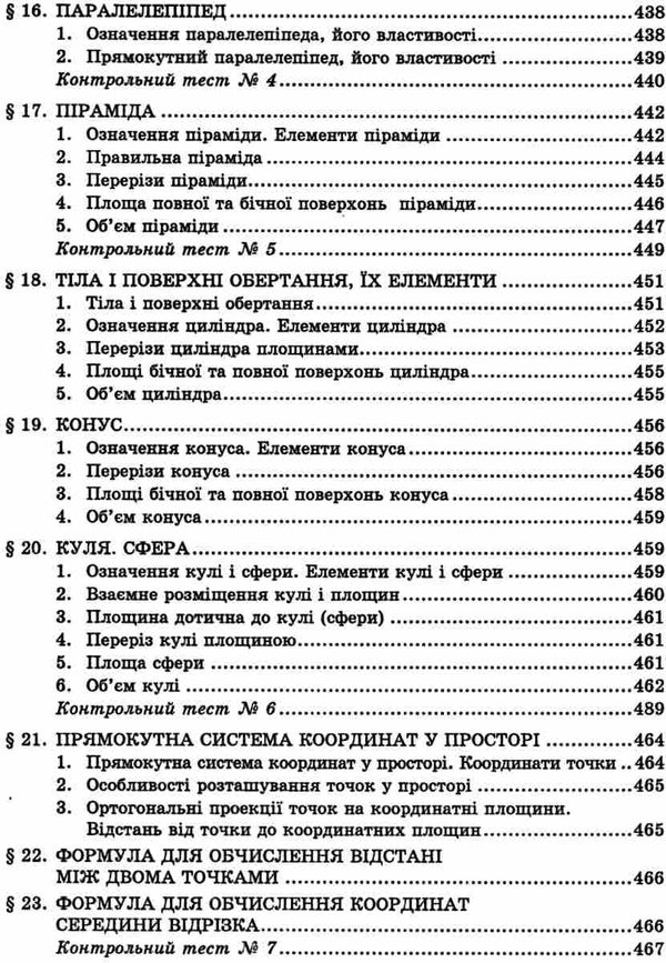 зно 2024 математика довідник та тести повний повторювальний курс підготовки Істер Ціна (цена) 174.80грн. | придбати  купити (купить) зно 2024 математика довідник та тести повний повторювальний курс підготовки Істер доставка по Украине, купить книгу, детские игрушки, компакт диски 21