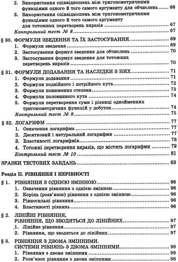 зно 2024 математика довідник та тести повний повторювальний курс підготовки Істер Ціна (цена) 174.80грн. | придбати  купити (купить) зно 2024 математика довідник та тести повний повторювальний курс підготовки Істер доставка по Украине, купить книгу, детские игрушки, компакт диски 7