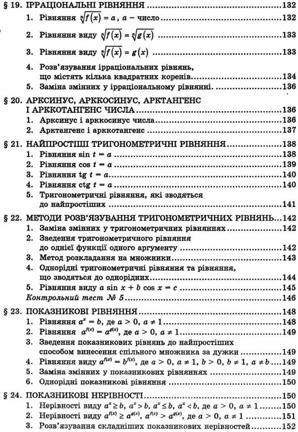 зно 2024 математика довідник та тести повний повторювальний курс підготовки Істер Ціна (цена) 174.80грн. | придбати  купити (купить) зно 2024 математика довідник та тести повний повторювальний курс підготовки Істер доставка по Украине, купить книгу, детские игрушки, компакт диски 10