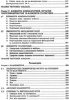 зно 2024 математика довідник та тести повний повторювальний курс підготовки Істер Ціна (цена) 174.80грн. | придбати  купити (купить) зно 2024 математика довідник та тести повний повторювальний курс підготовки Істер доставка по Украине, купить книгу, детские игрушки, компакт диски 15