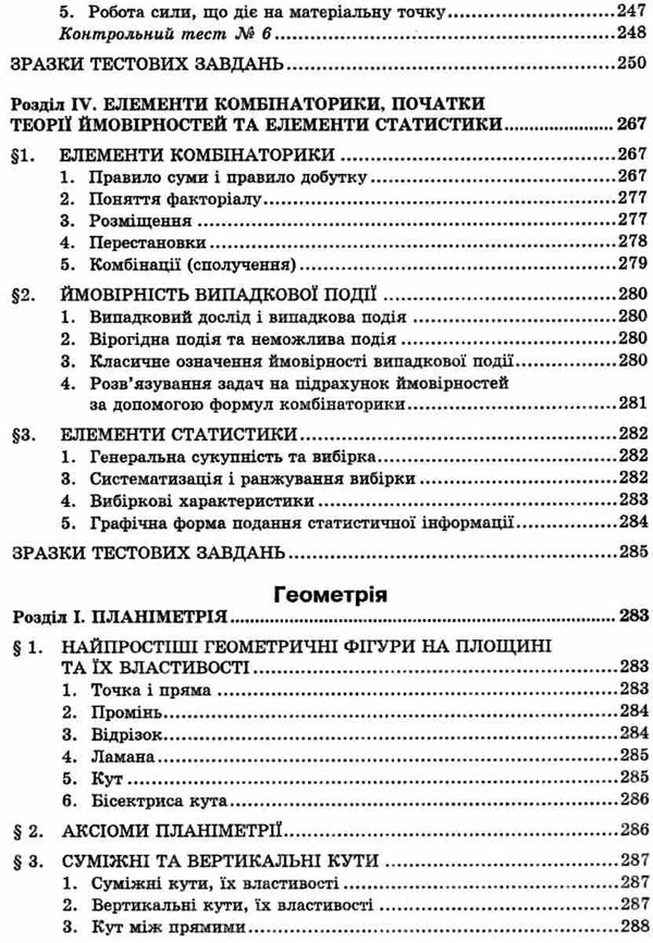 зно 2024 математика довідник та тести повний повторювальний курс підготовки Істер Ціна (цена) 174.80грн. | придбати  купити (купить) зно 2024 математика довідник та тести повний повторювальний курс підготовки Істер доставка по Украине, купить книгу, детские игрушки, компакт диски 15