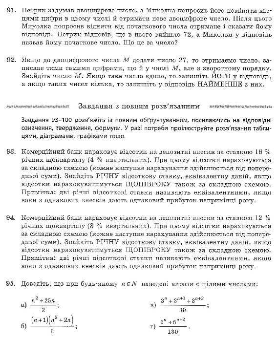 зно математика енциклопедія тестових завдань повний курс математики в тестах частина 1 Ціна (цена) 206.85грн. | придбати  купити (купить) зно математика енциклопедія тестових завдань повний курс математики в тестах частина 1 доставка по Украине, купить книгу, детские игрушки, компакт диски 7