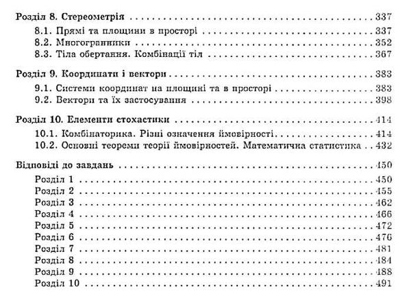 зно математика енциклопедія тестових завдань повний курс математики в тестах частина 1 Ціна (цена) 206.85грн. | придбати  купити (купить) зно математика енциклопедія тестових завдань повний курс математики в тестах частина 1 доставка по Украине, купить книгу, детские игрушки, компакт диски 4