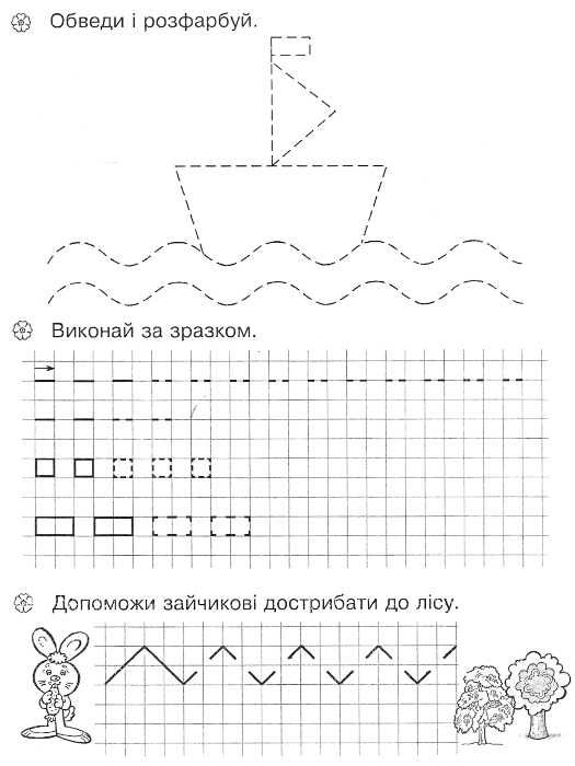 математика зошит для розвитку дрібної моторики руки середня група Ціна (цена) 27.90грн. | придбати  купити (купить) математика зошит для розвитку дрібної моторики руки середня група доставка по Украине, купить книгу, детские игрушки, компакт диски 2