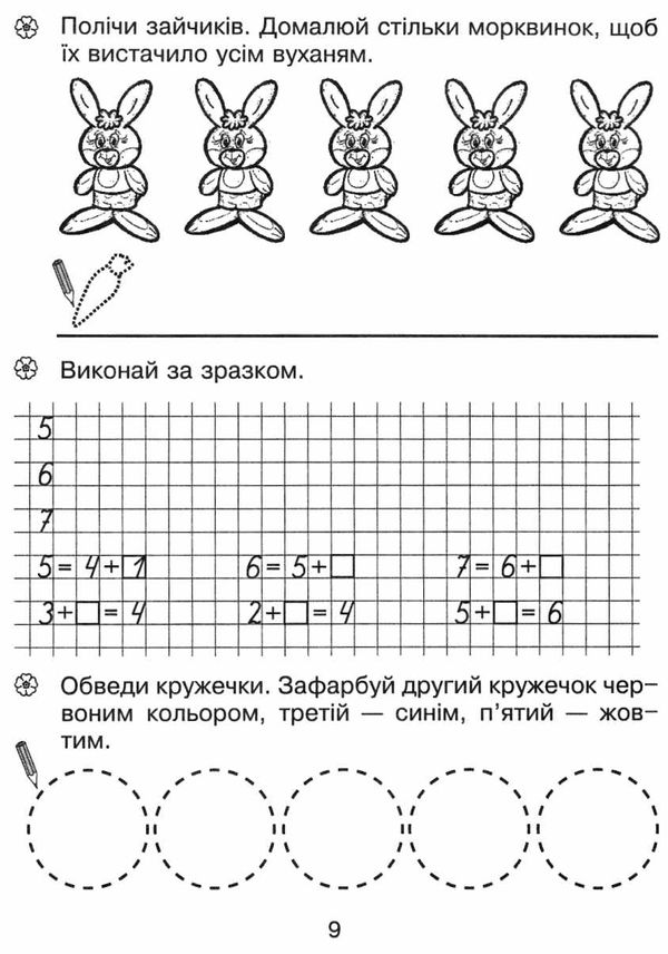 математика зошит для розвитку дрібної моторики руки    старша група Богда Ціна (цена) 31.50грн. | придбати  купити (купить) математика зошит для розвитку дрібної моторики руки    старша група Богда доставка по Украине, купить книгу, детские игрушки, компакт диски 2