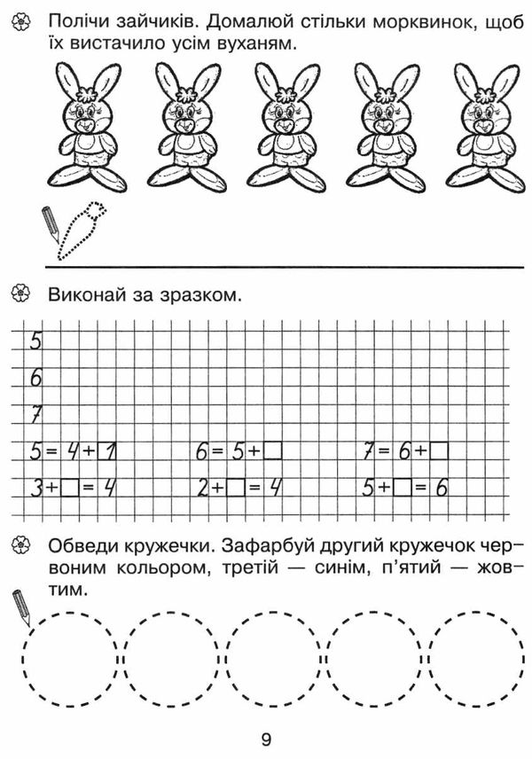 математика зошит для розвитку дрібної моторики руки    старша група Богда Ціна (цена) 27.90грн. | придбати  купити (купить) математика зошит для розвитку дрібної моторики руки    старша група Богда доставка по Украине, купить книгу, детские игрушки, компакт диски 2