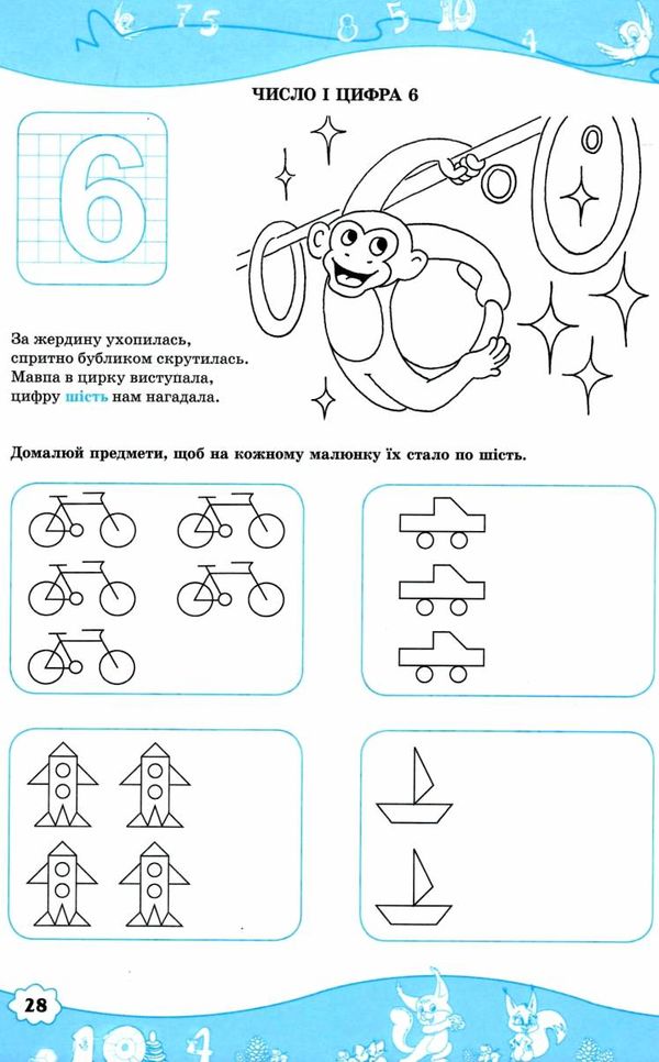 математика робочий зошит для дітей 5-6 років Ціна (цена) 72.00грн. | придбати  купити (купить) математика робочий зошит для дітей 5-6 років доставка по Украине, купить книгу, детские игрушки, компакт диски 3