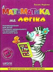 математика та логіка книга