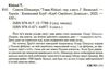 Список шиндлера Ціна (цена) 199.00грн. | придбати  купити (купить) Список шиндлера доставка по Украине, купить книгу, детские игрушки, компакт диски 1